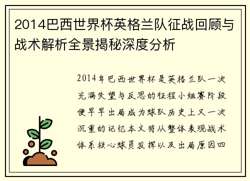 2014巴西世界杯英格兰队征战回顾与战术解析全景揭秘深度分析 2014巴西世界杯英格兰队征战回顾与战术解析全景揭秘深度分析